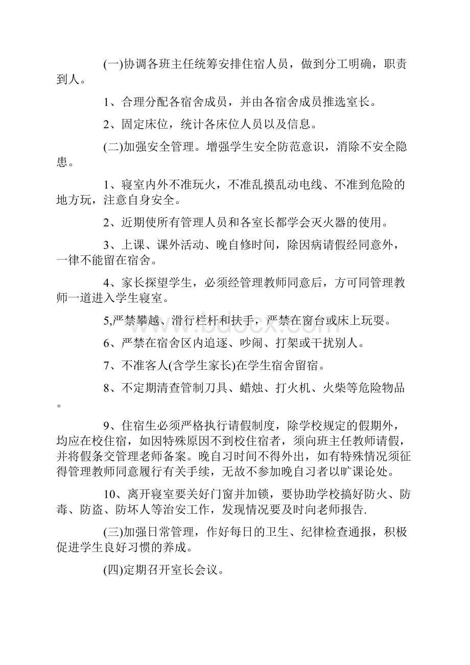 学校宿舍活动实施方案.docx_第2页