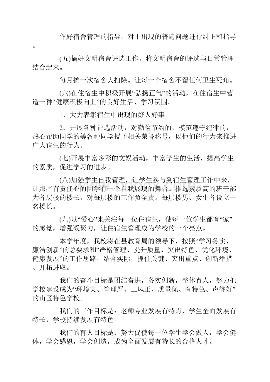 学校宿舍活动实施方案.docx_第3页