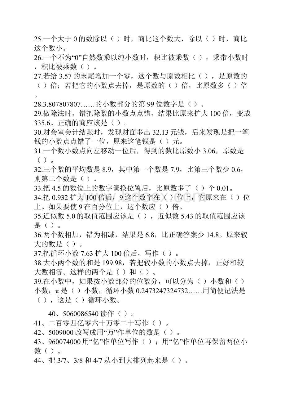 六年级数与代数练习题.docx_第2页