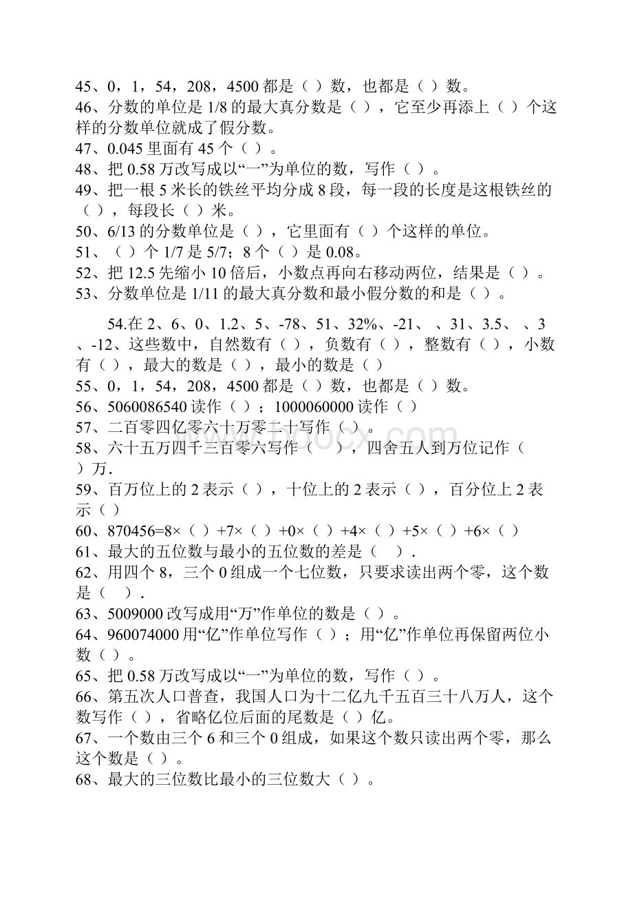 六年级数与代数练习题.docx_第3页