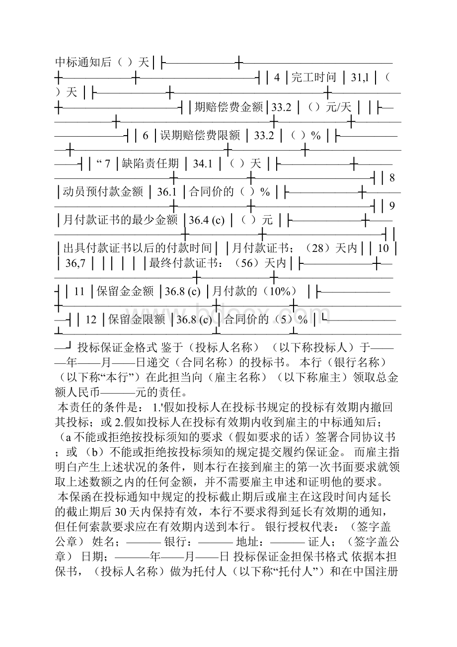 印刷品招标文件范本.docx_第2页