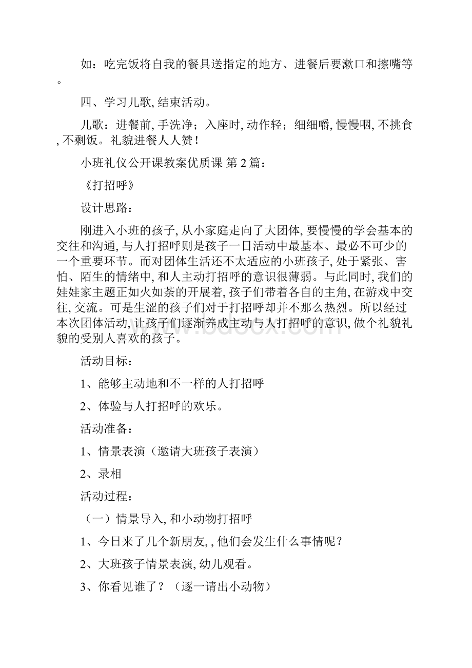 小班礼仪公开课教案优质课15篇精选范文.docx_第2页