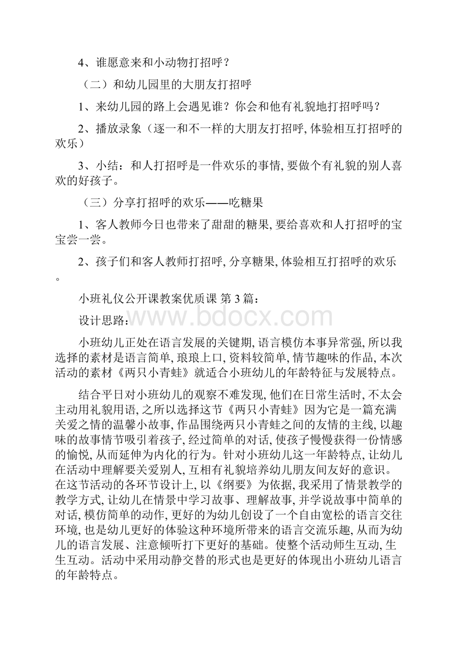 小班礼仪公开课教案优质课15篇精选范文.docx_第3页