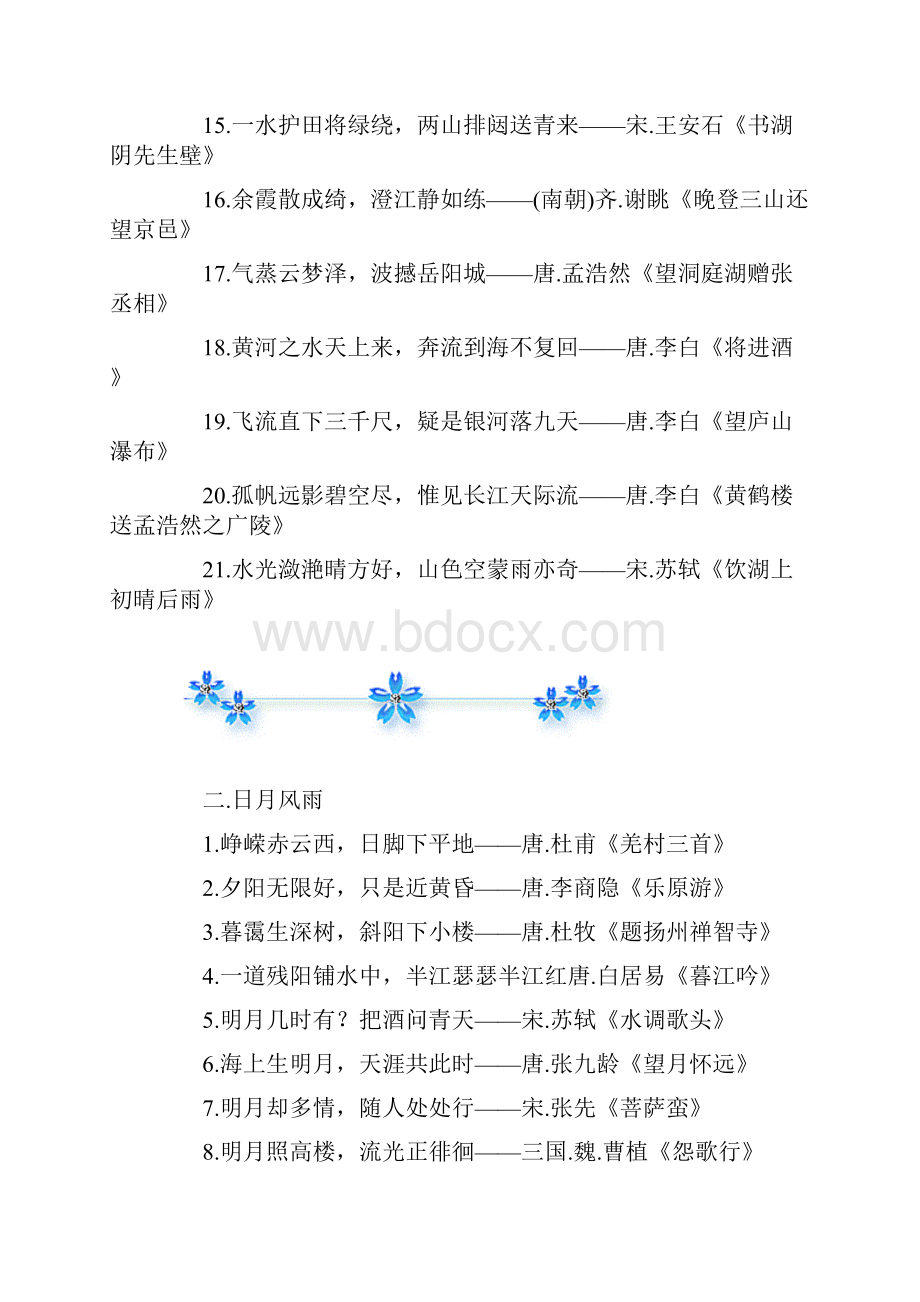 最新中国古典诗词名句大全精华版资料.docx_第2页