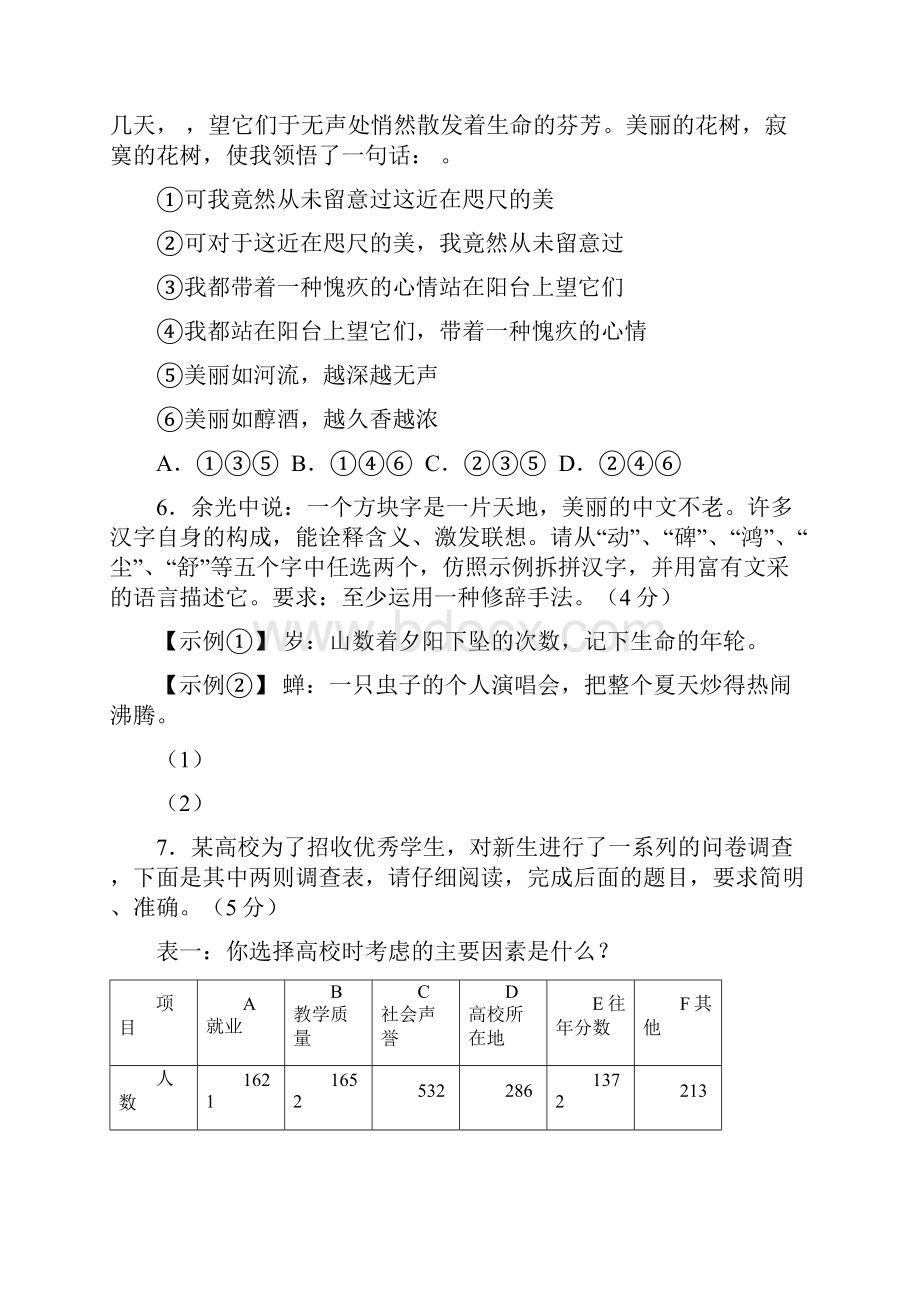 浙江省温州市届高三上学期返校联考语文试题 Word版含答案.docx_第3页