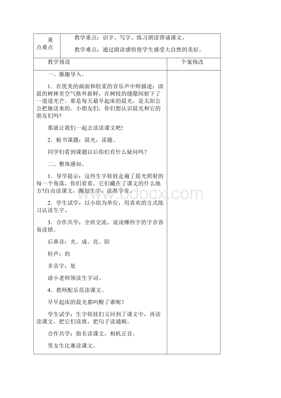 新版苏教版一年级语文下册第二学期苏教版一年级下册二三单元语文教案.docx_第3页