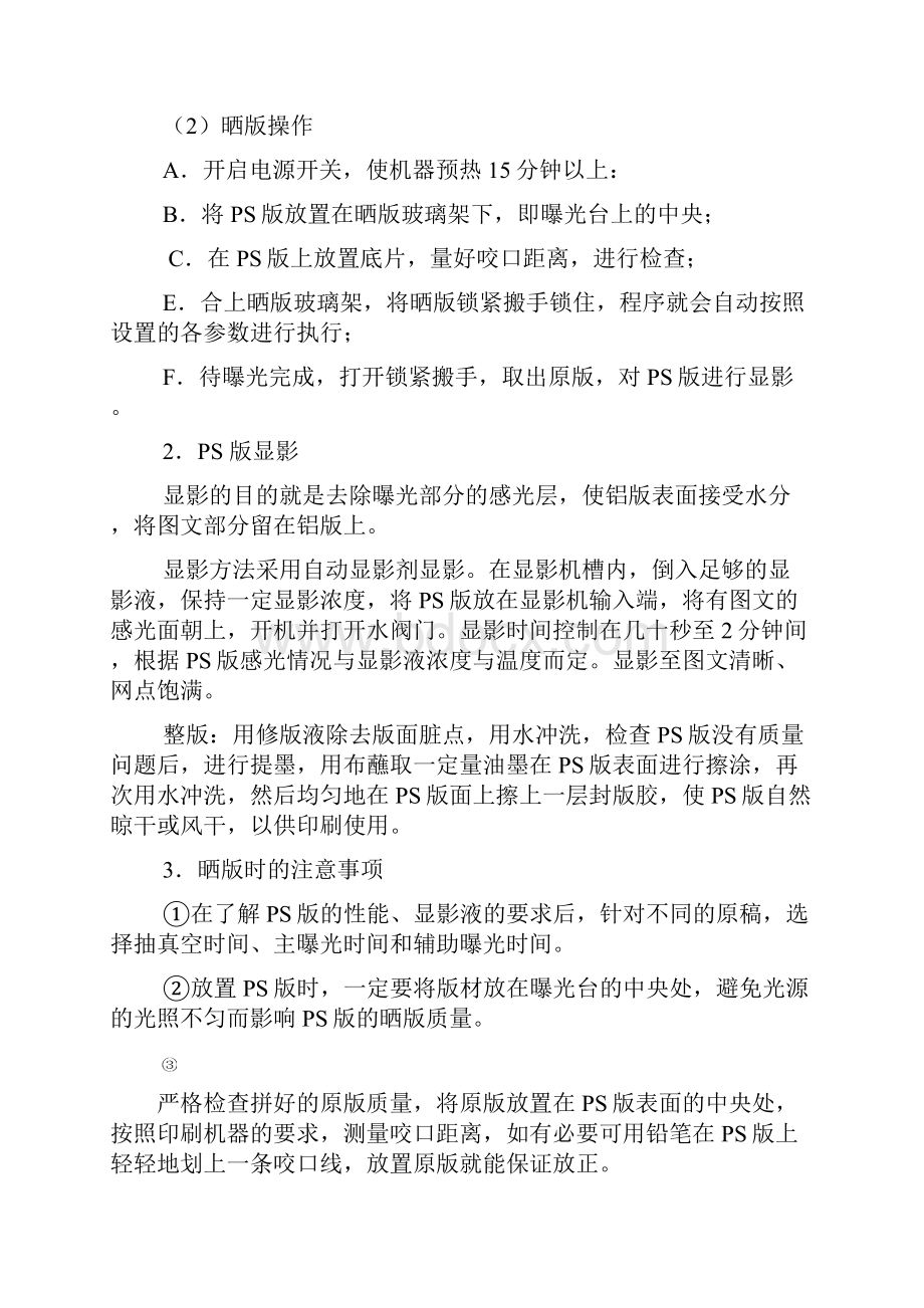 实验一油墨转移量到底精确测量.docx_第3页