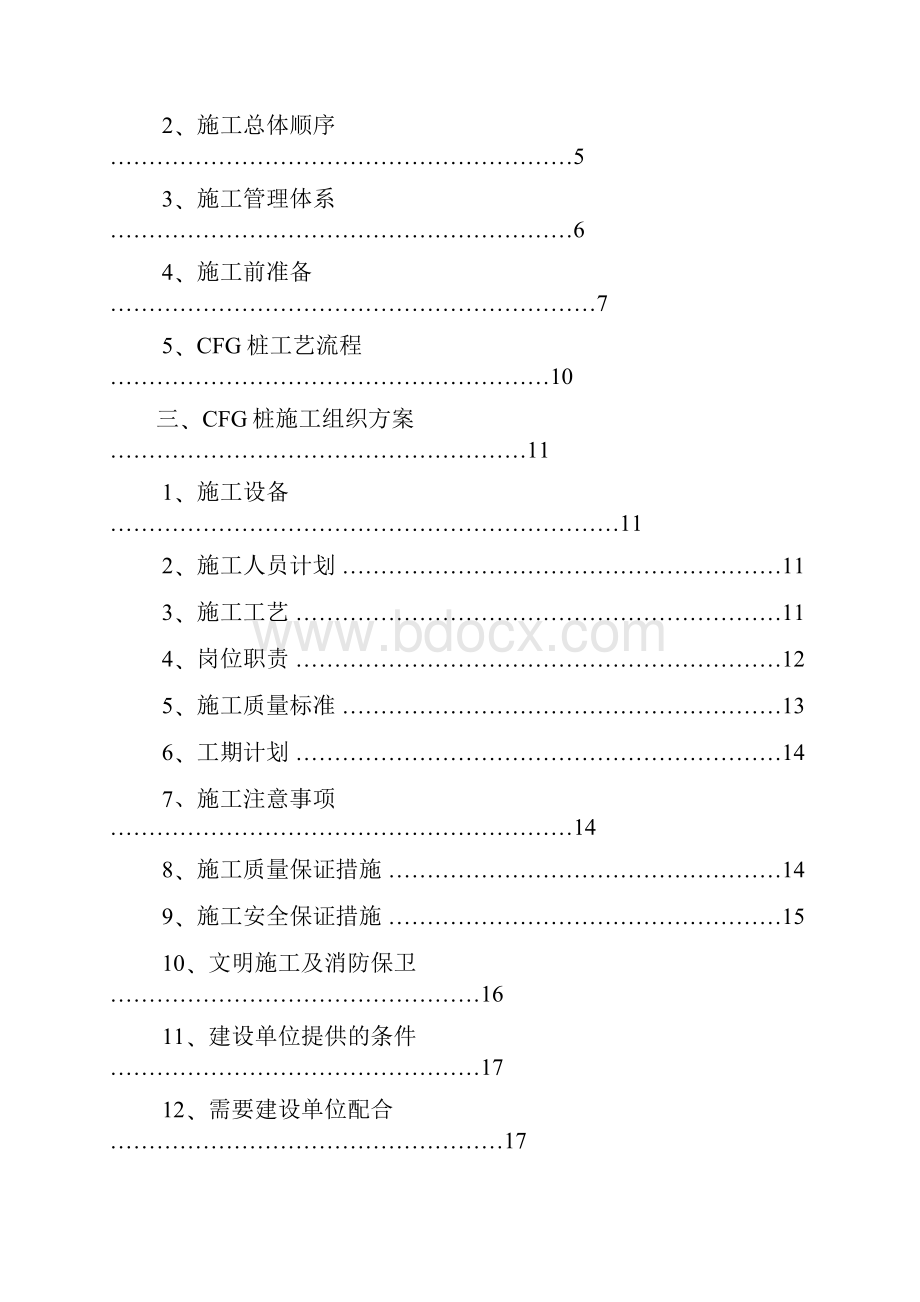 杭州萧山国际机场地基处理施工设计.docx_第2页