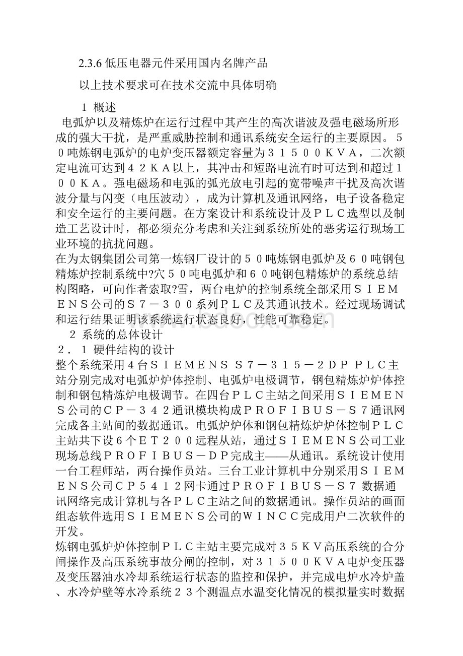 炼钢厂30T电弧炉电气自动化控制技术文件综述.docx_第2页