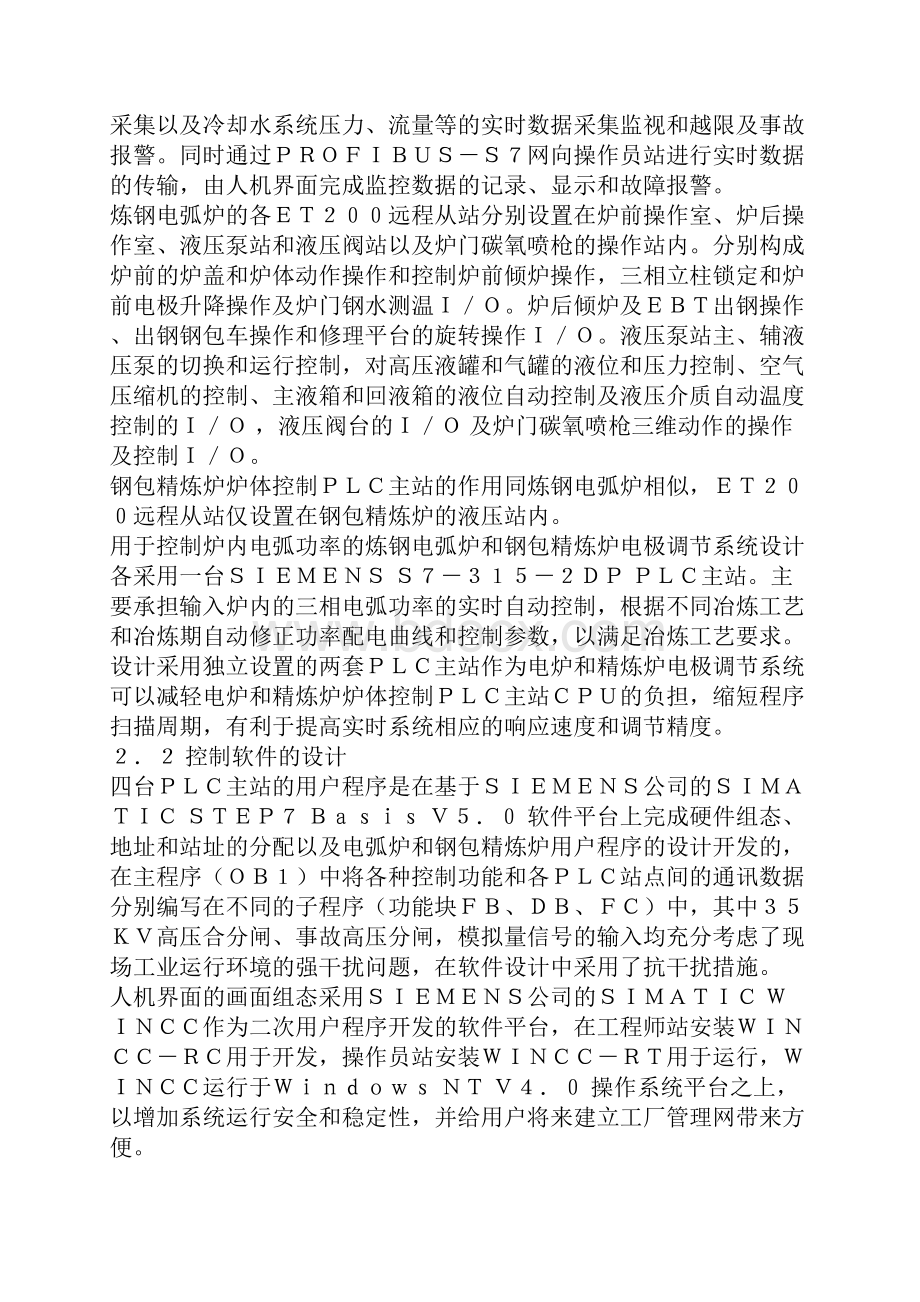 炼钢厂30T电弧炉电气自动化控制技术文件综述.docx_第3页