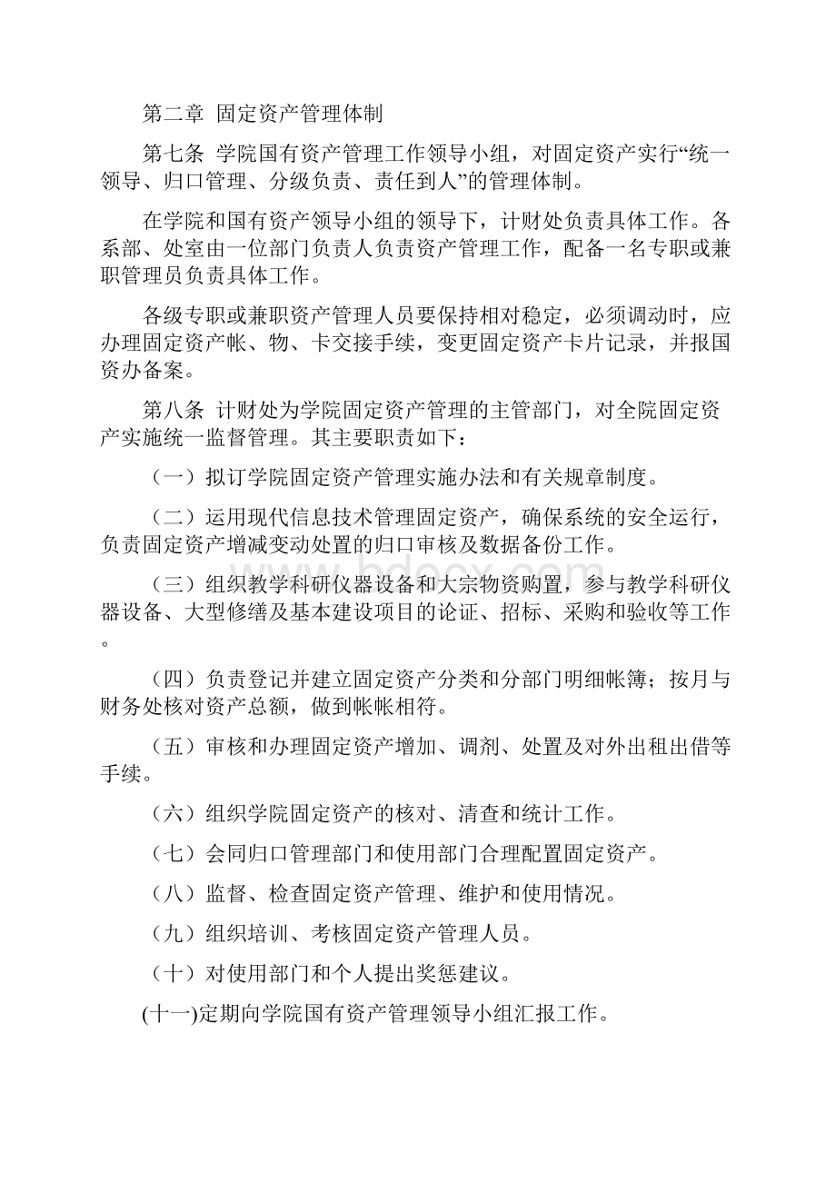 学院固定资产管理办法.docx_第2页