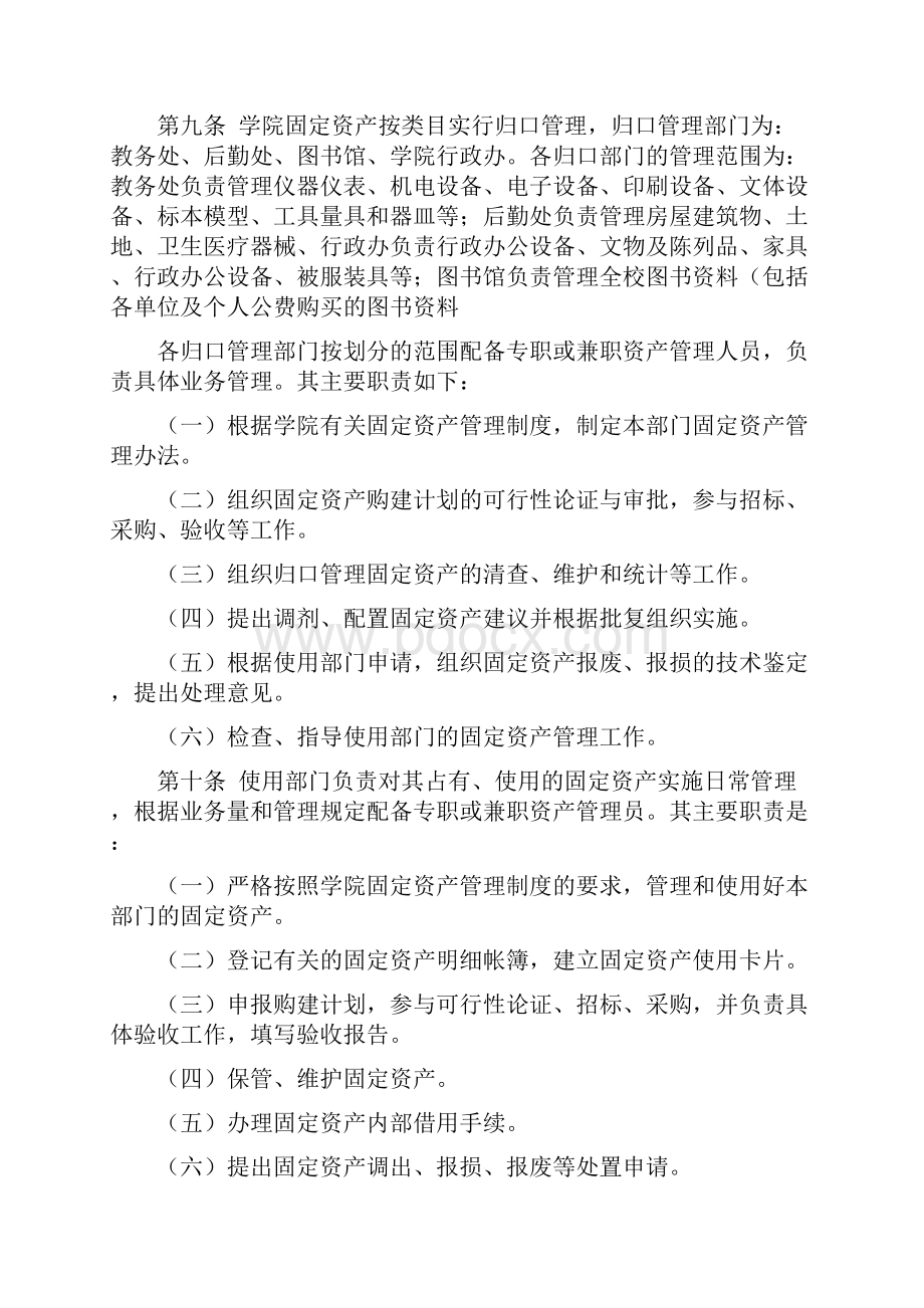 学院固定资产管理办法.docx_第3页