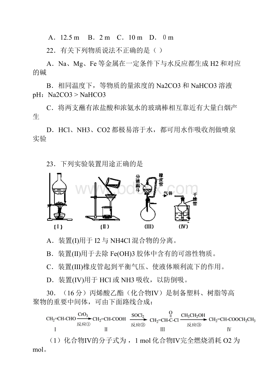 届广东省湛江市第一中学高三月考化学试题及答.docx_第3页