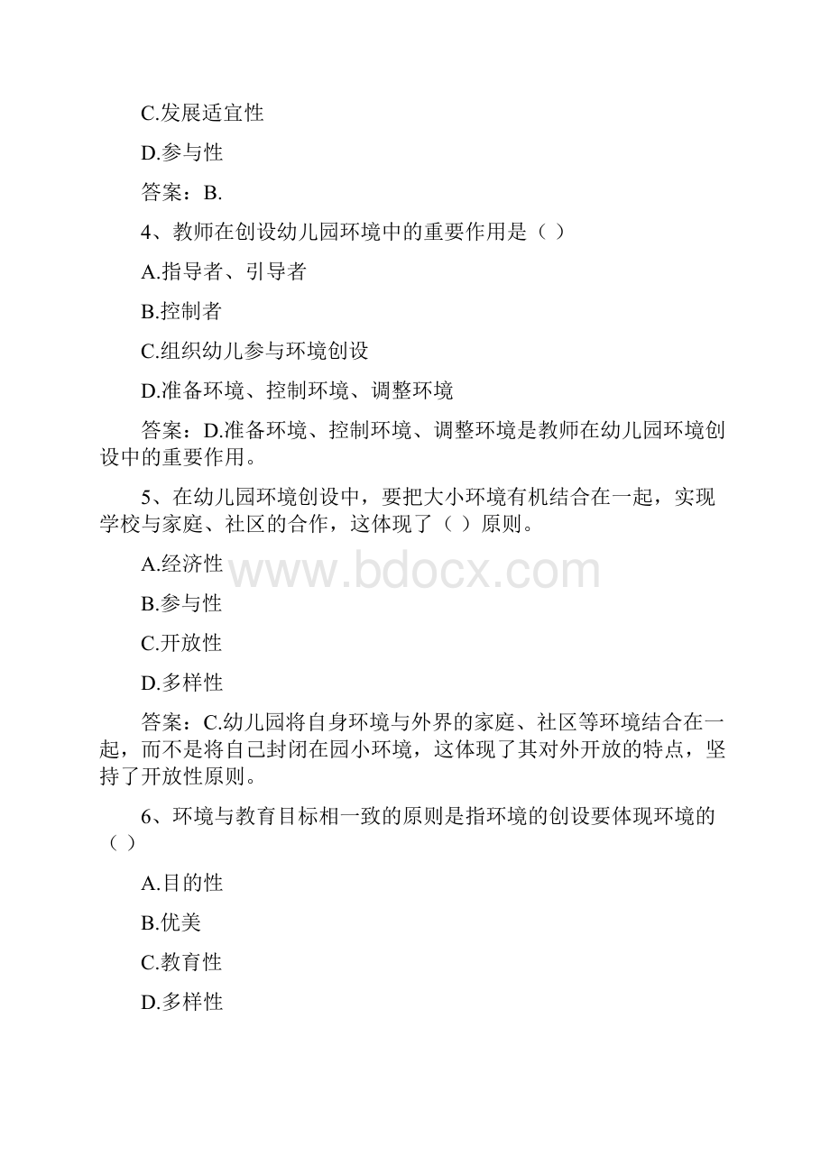 幼儿教师《保教知识与能力》练习题.docx_第2页