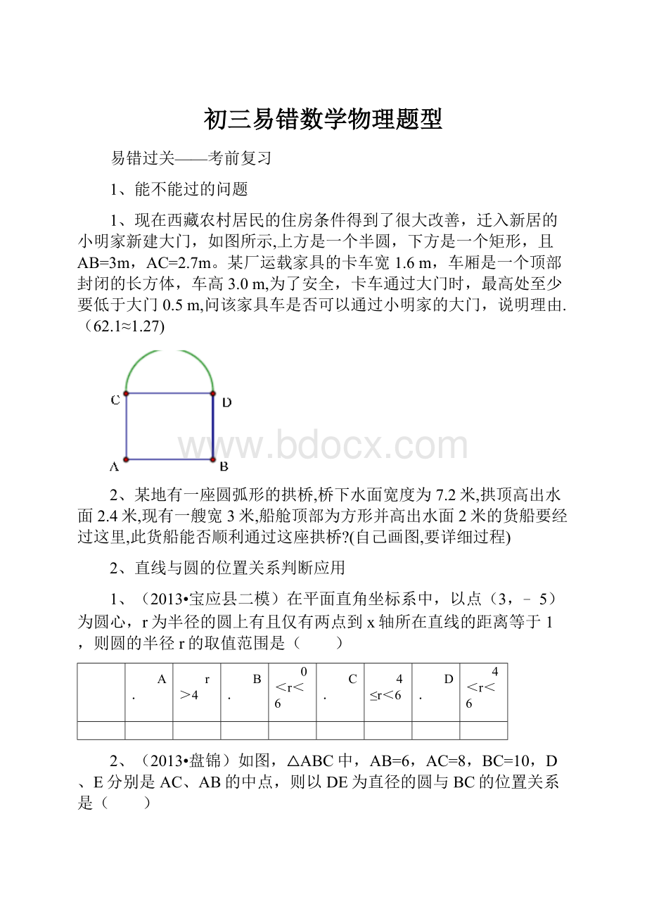 初三易错数学物理题型.docx_第1页