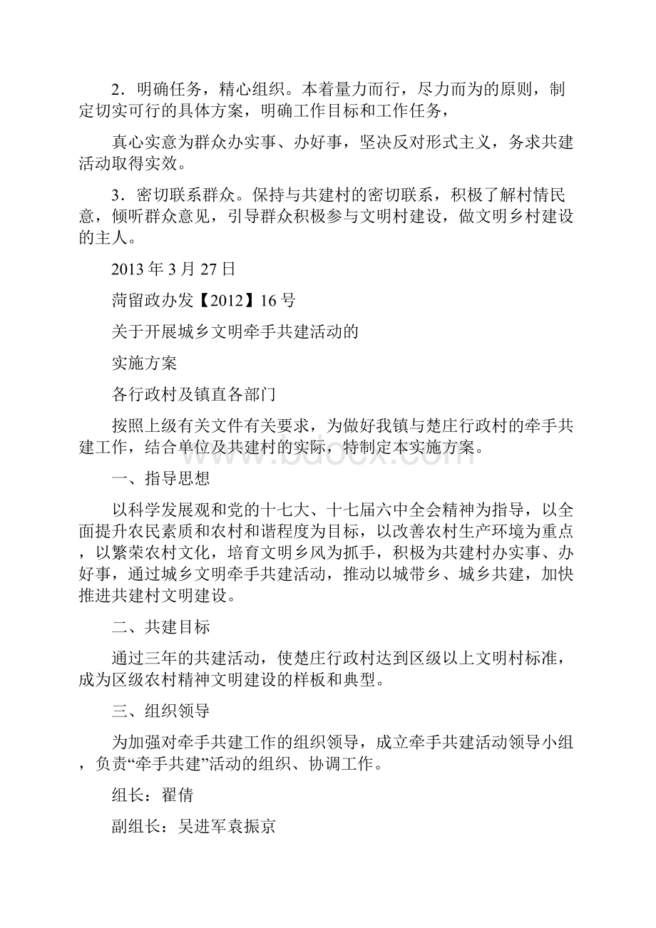 城乡共建活动方案共5篇.docx_第3页