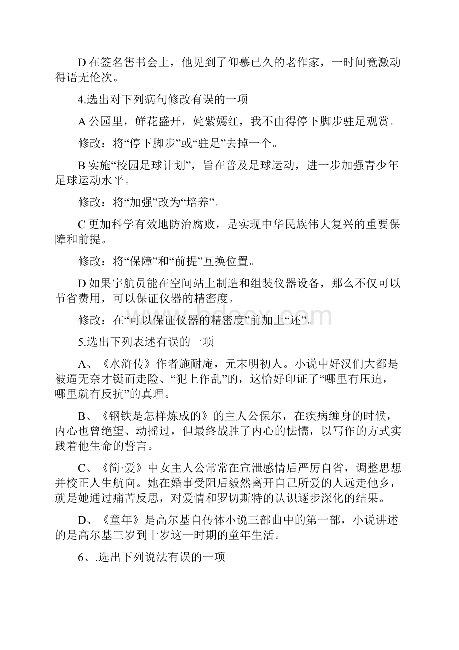 完整版丹东市中考语文试题及答案.docx_第2页