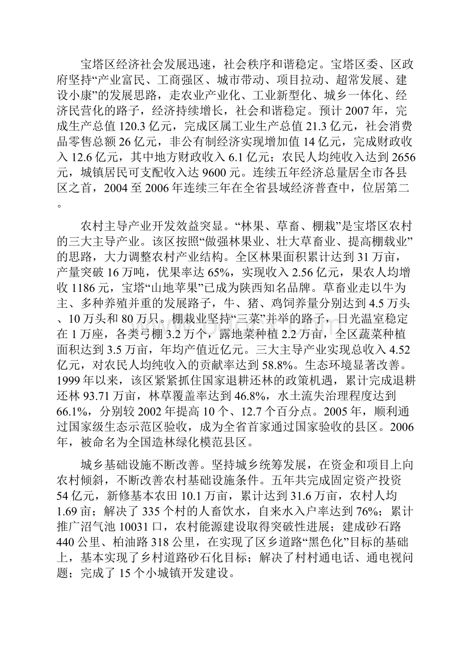 延安市气象条件教材.docx_第2页