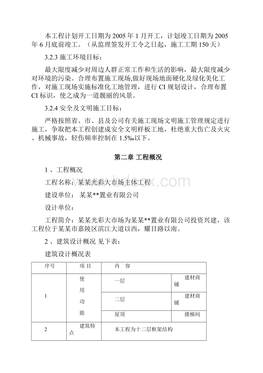 光彩大市场工程施工设计方案.docx_第3页