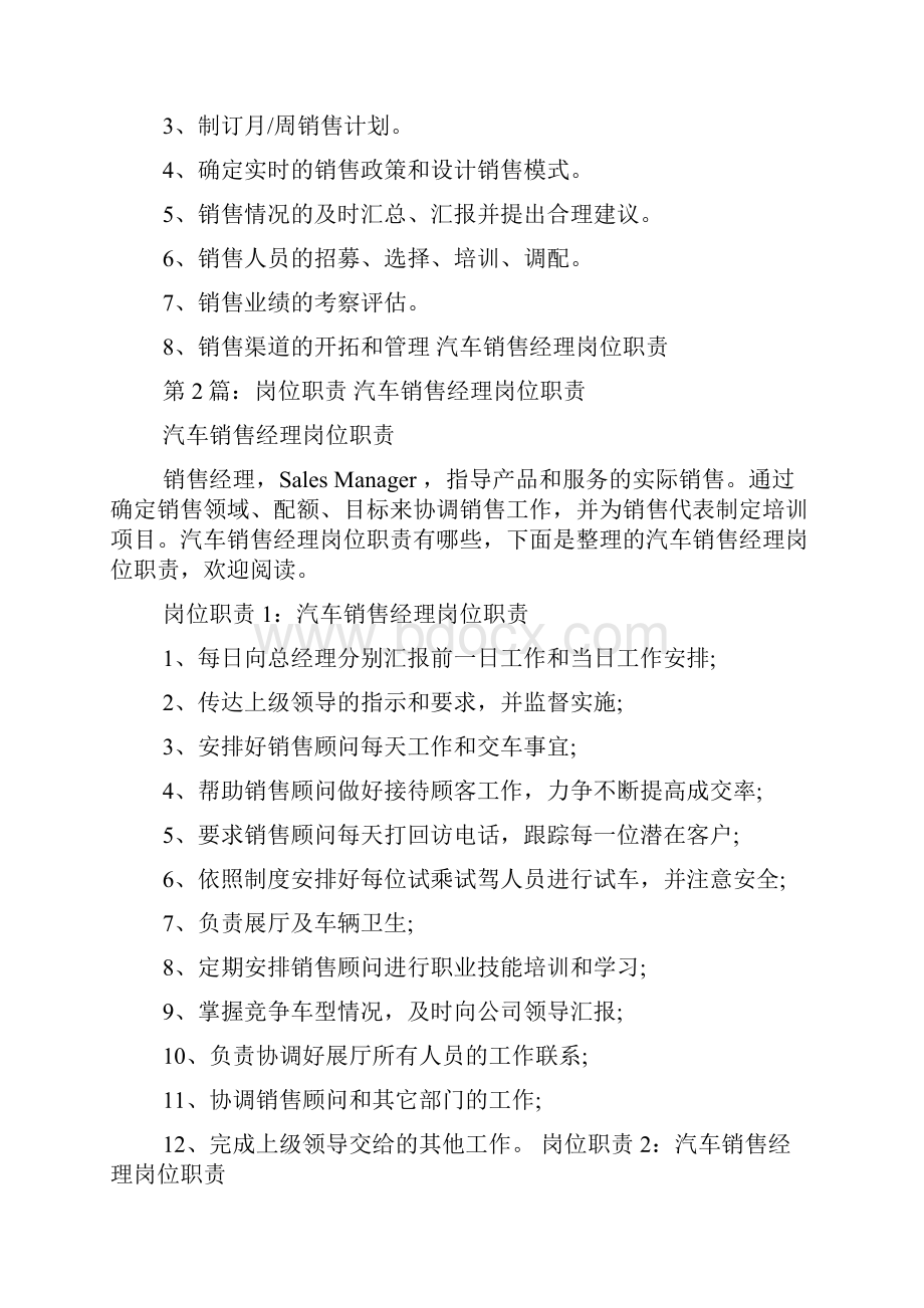 汽车销售大区经理岗位职责多篇.docx_第3页