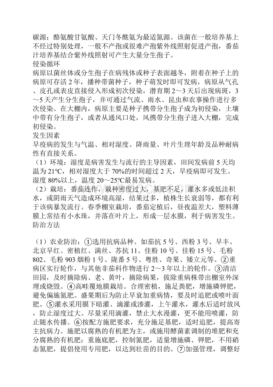 整理番茄病虫害解析.docx_第3页