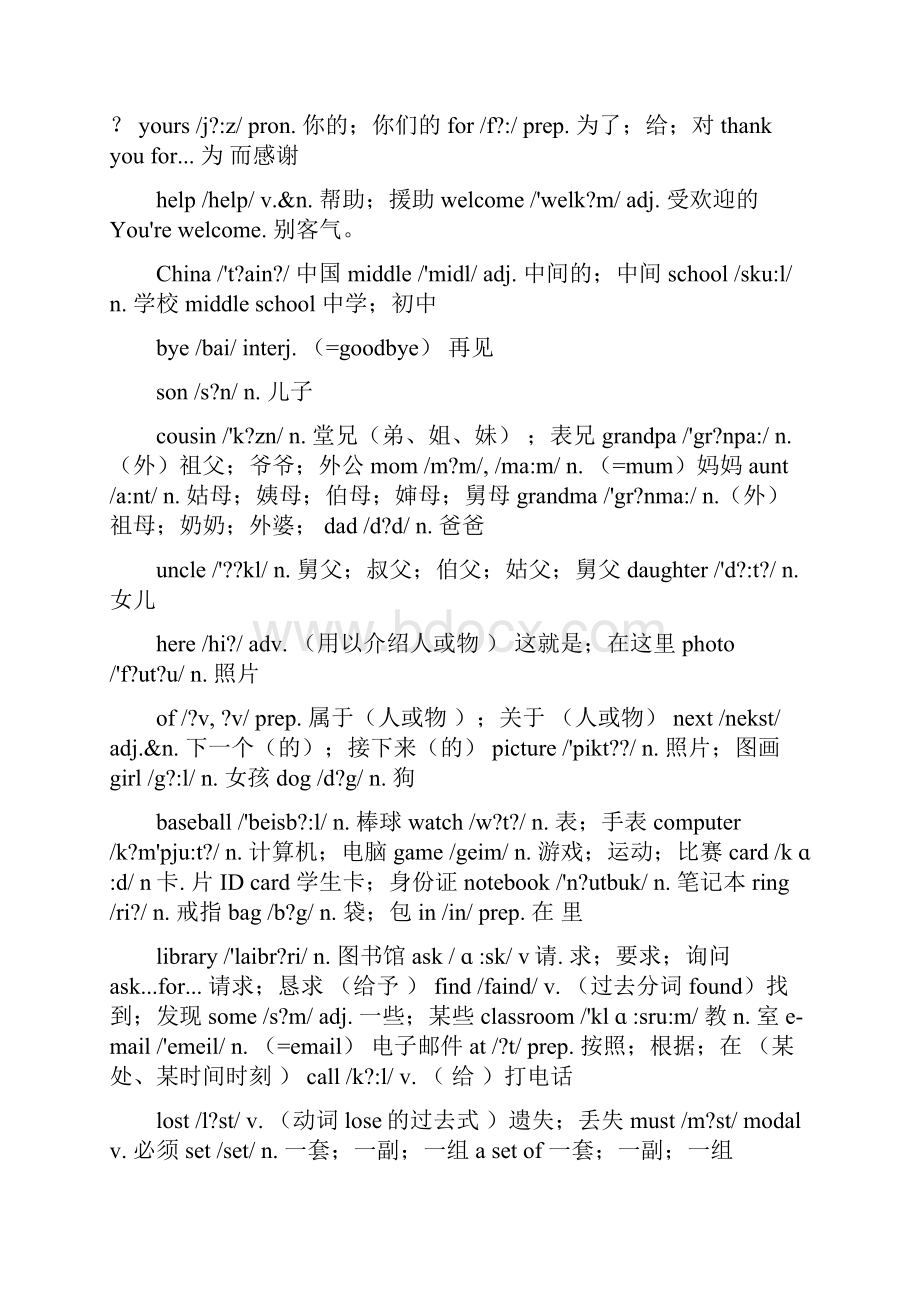 新人教版七年级上册课本单词GF打印版.docx_第3页