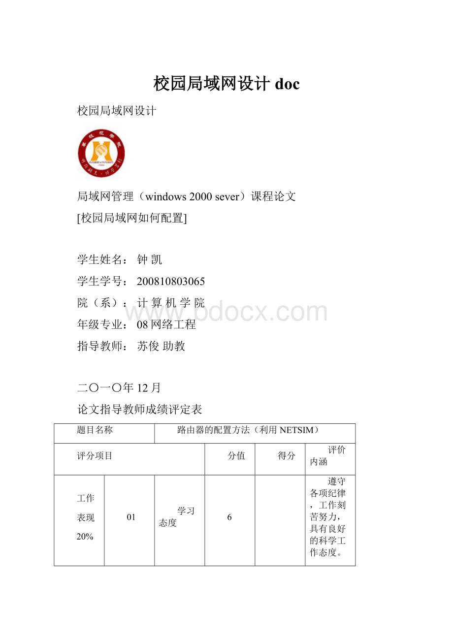 校园局域网设计doc.docx