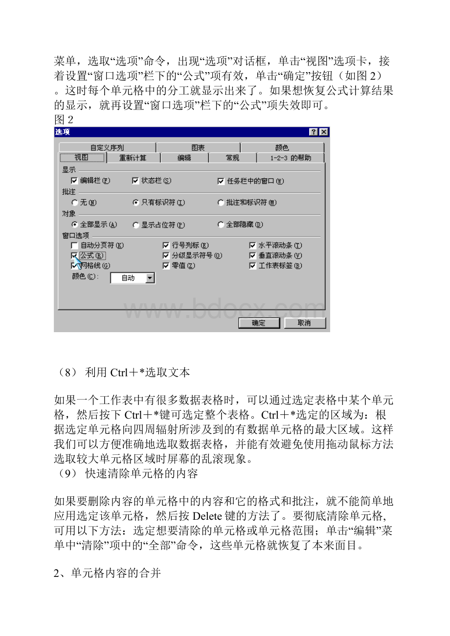 excle的技巧.docx_第3页