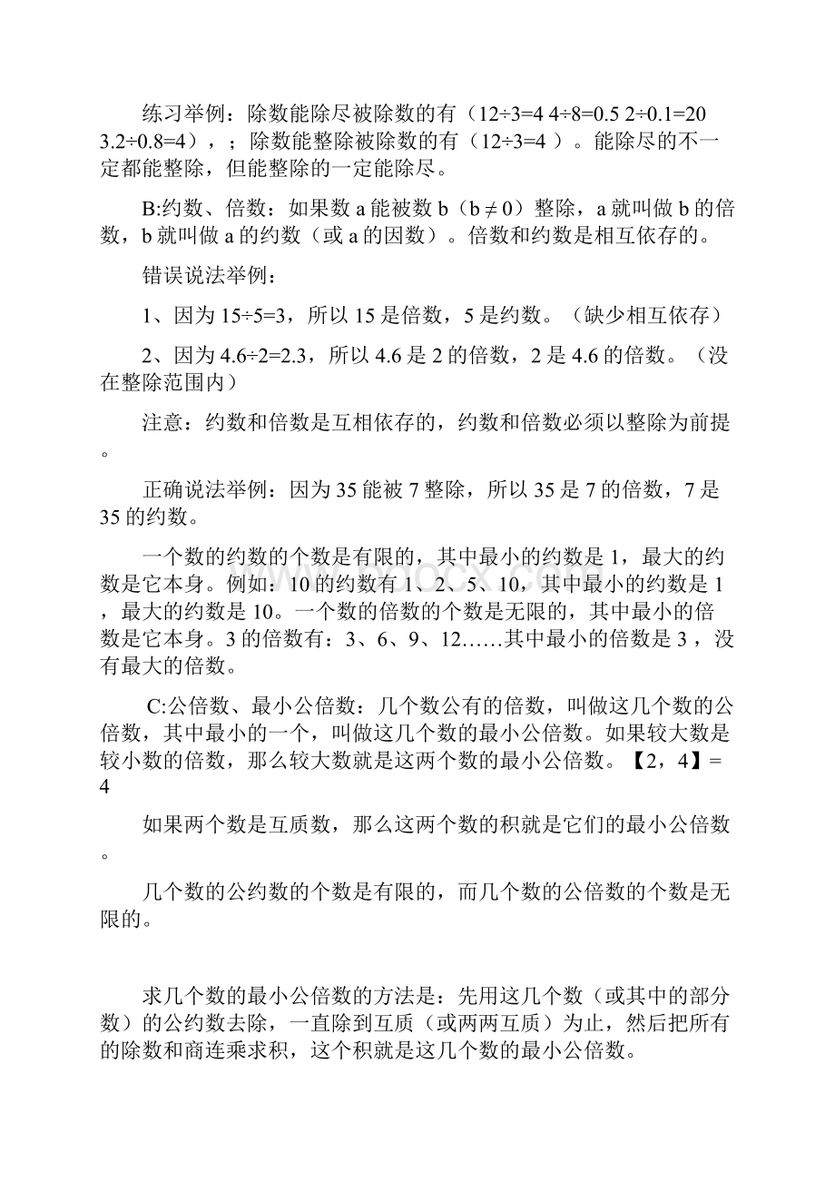 小考数学综合复习资料.docx_第2页