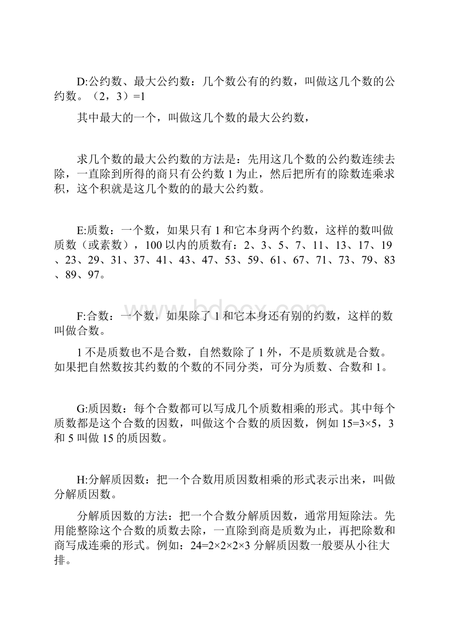 小考数学综合复习资料.docx_第3页