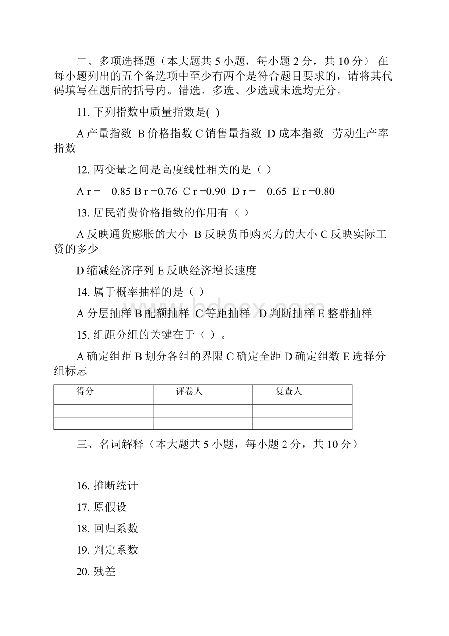 社会经济统计学原理以及答案.docx_第3页