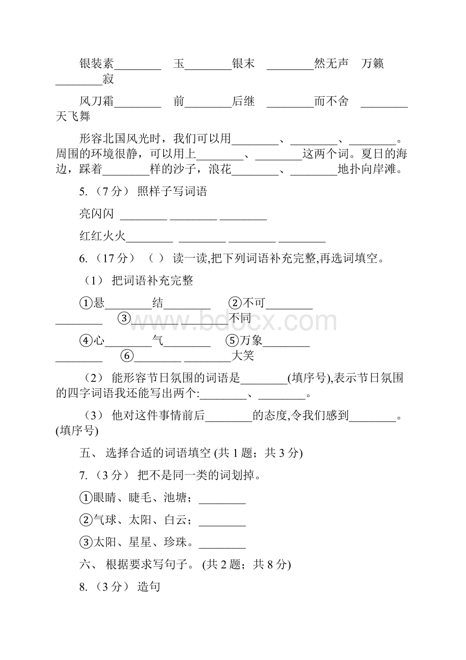 黄石市六年级下学期语文期末测评2D卷.docx_第2页