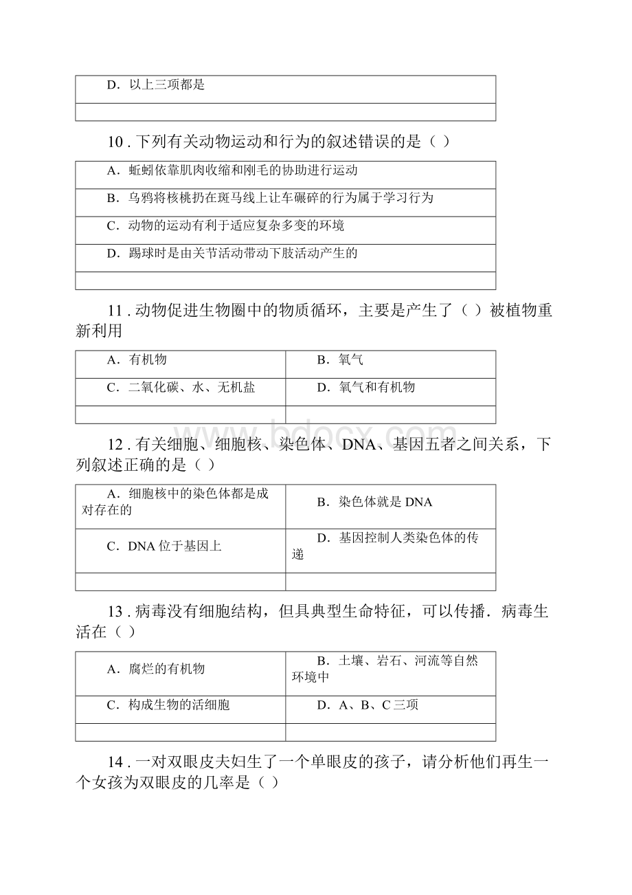 人教版新课程标准度八年级上学期期末生物试题D卷模拟.docx_第3页