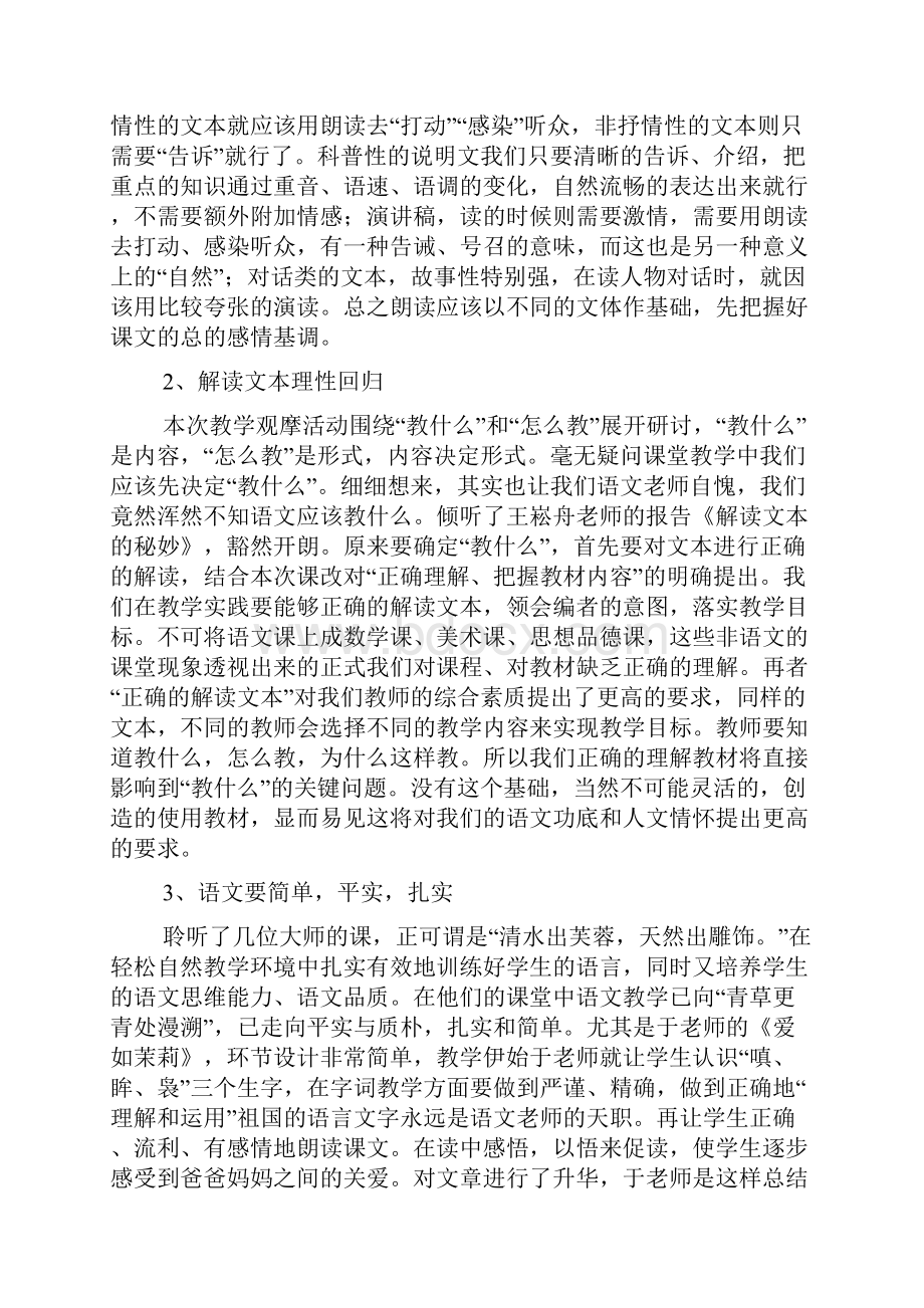 语文教师学习心得体会9篇.docx_第2页