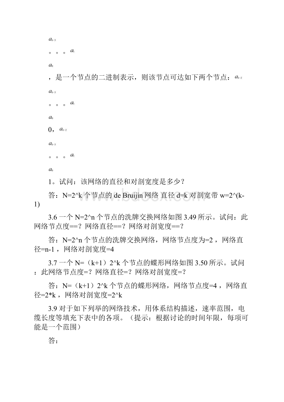 并行计算陈国良版课后答案.docx_第2页