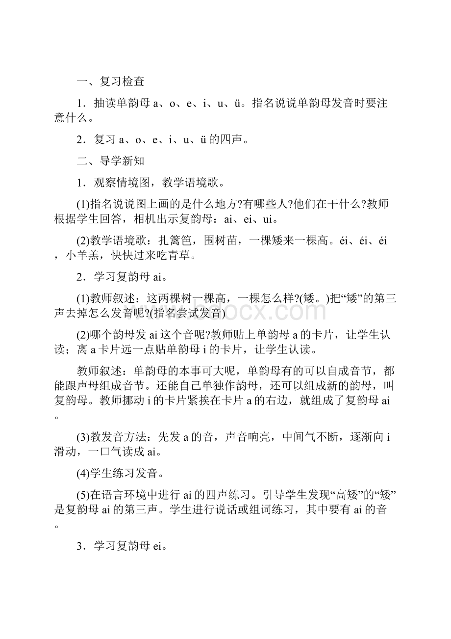 精品资料aieiui教学设计之一.docx_第2页