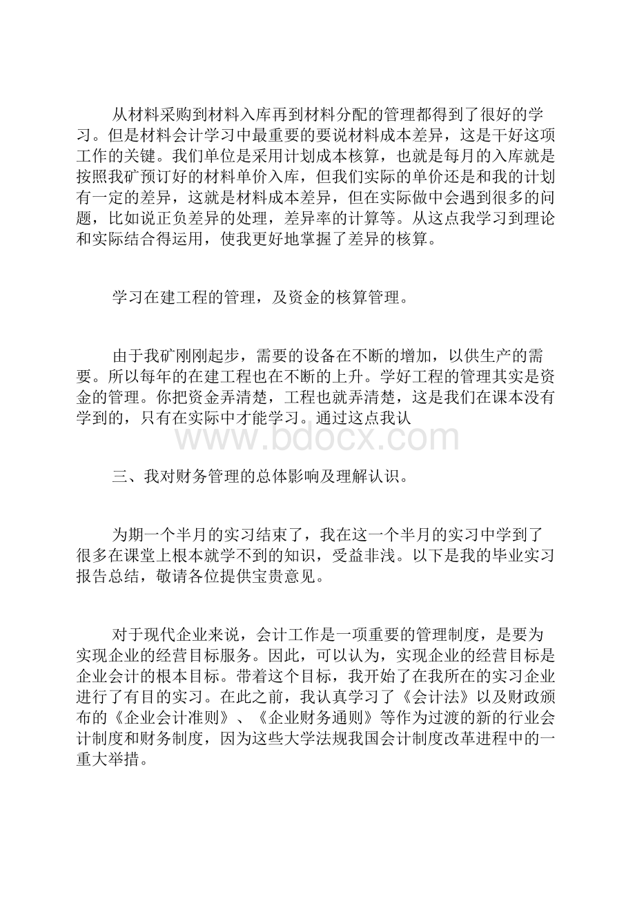 会计助理岗位实习工作总结报告.docx_第3页