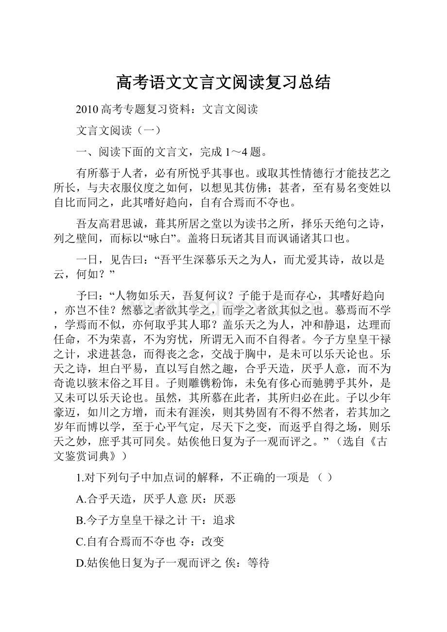 高考语文文言文阅读复习总结.docx