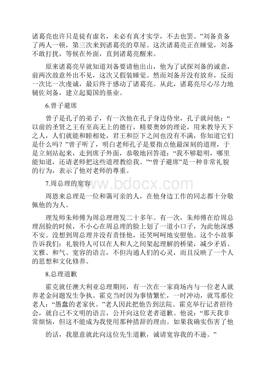 经典礼仪故事.docx_第3页