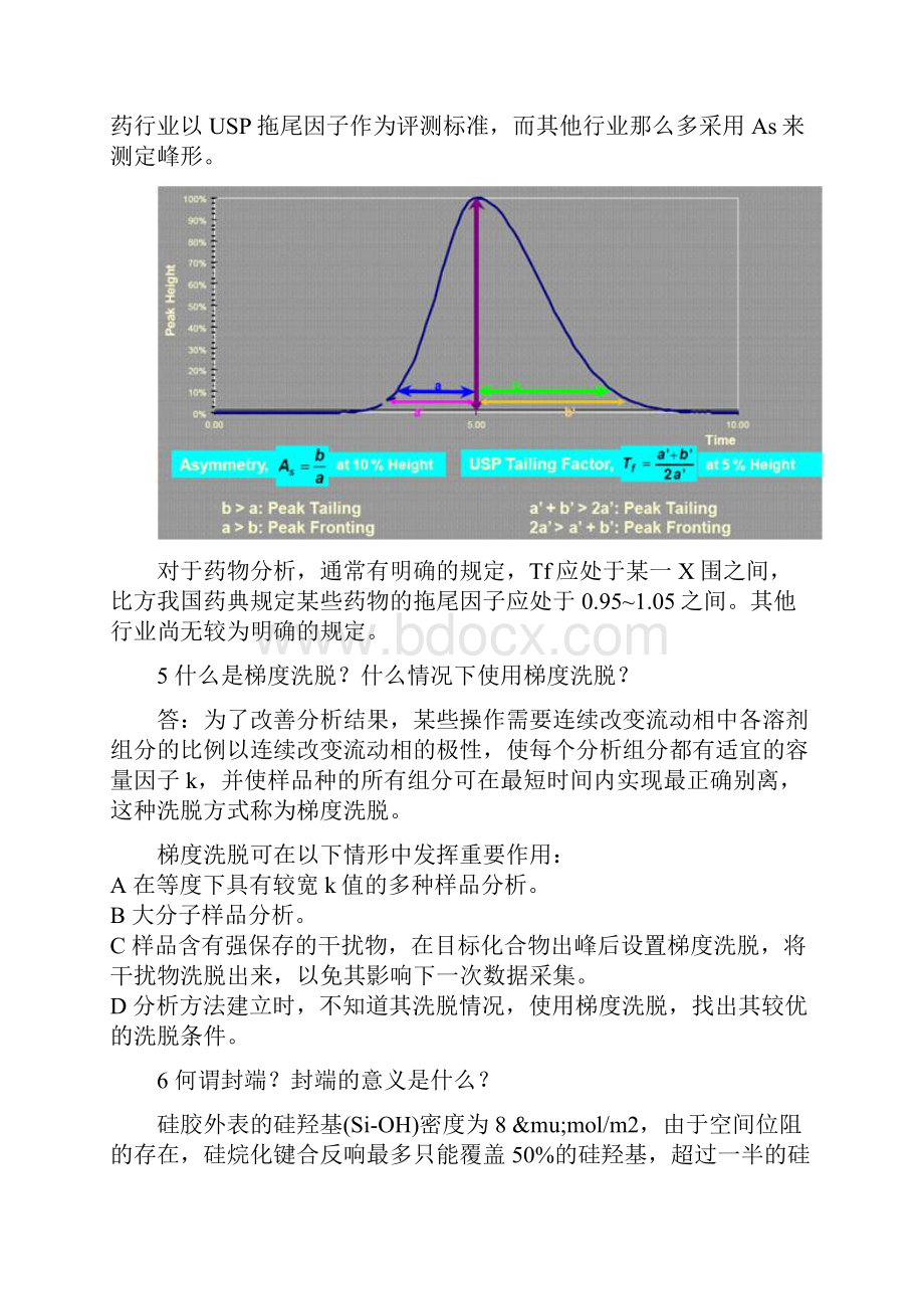 色谱柱常见问题.docx_第3页