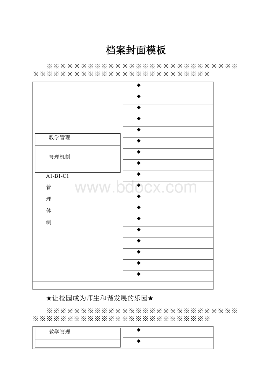 档案封面模板.docx