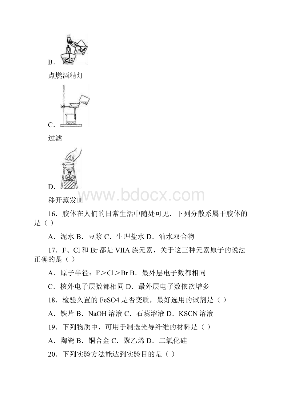 宁夏高职单招化学模拟试题含答案.docx_第3页