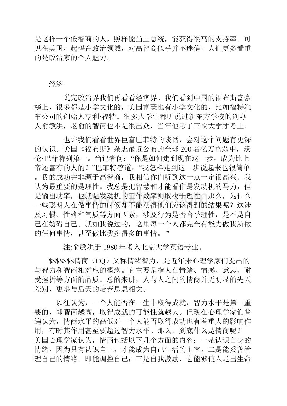 智商比情商更重要辩论材料.docx_第3页