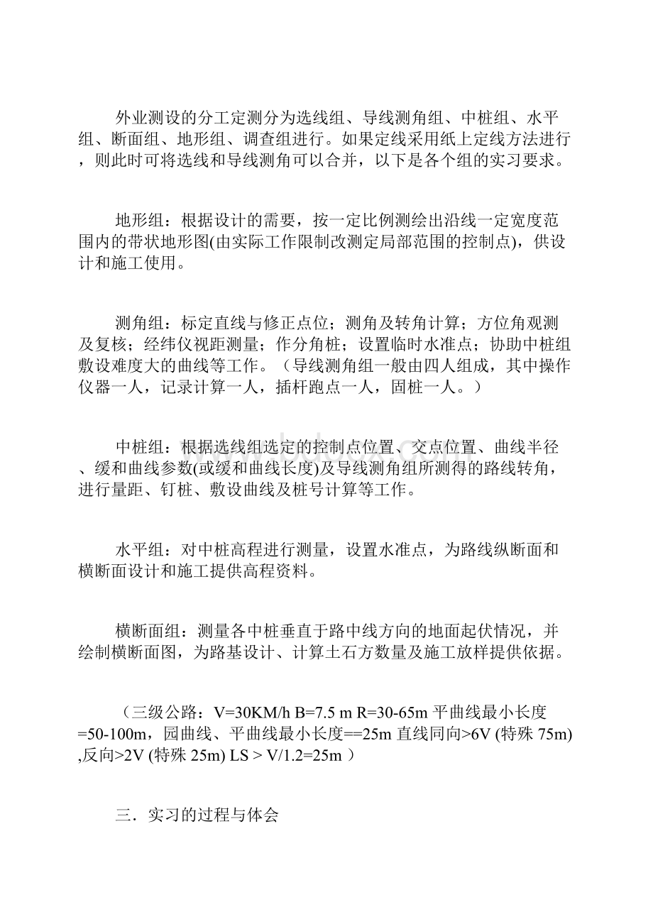 道路实习心得范文.docx_第3页