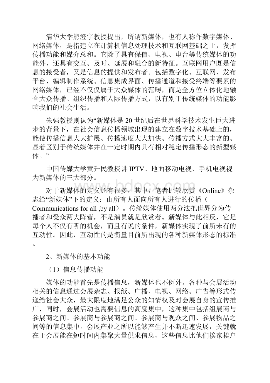 浅析新媒体在会展项目运营中的运用.docx_第2页