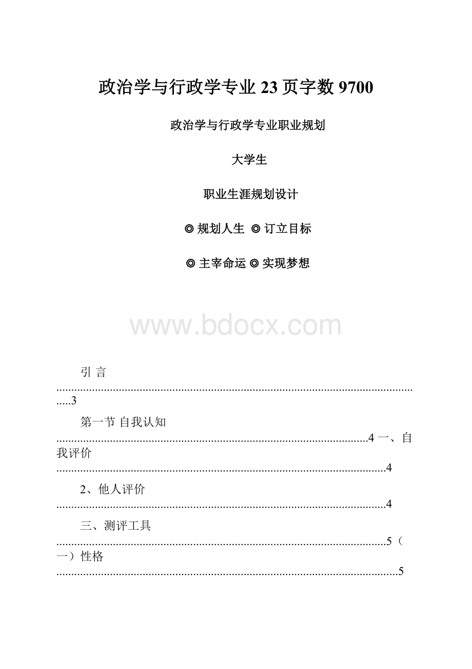 政治学与行政学专业23页字数9700.docx_第1页