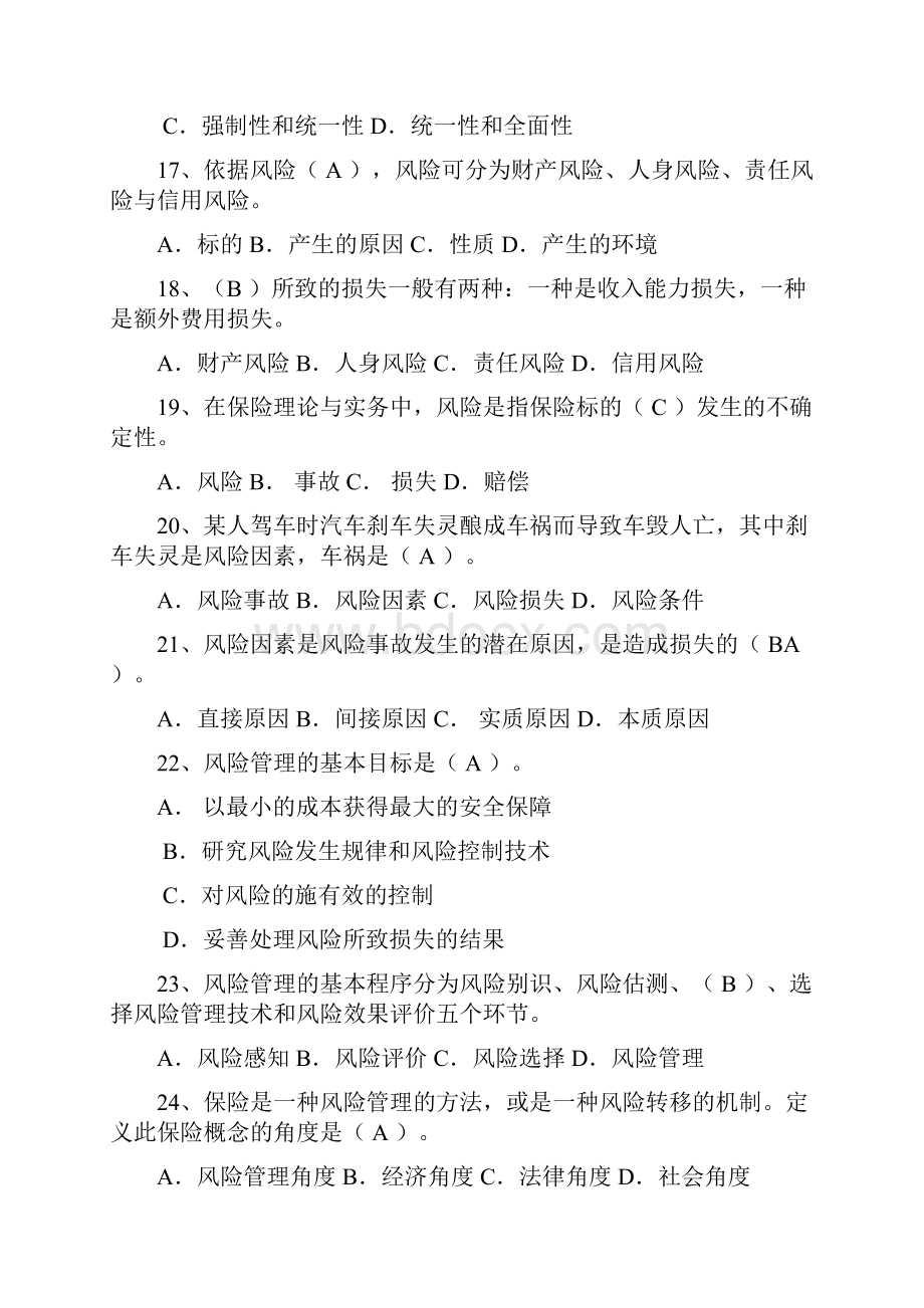 保险基础知识类试题2有答案.docx_第3页