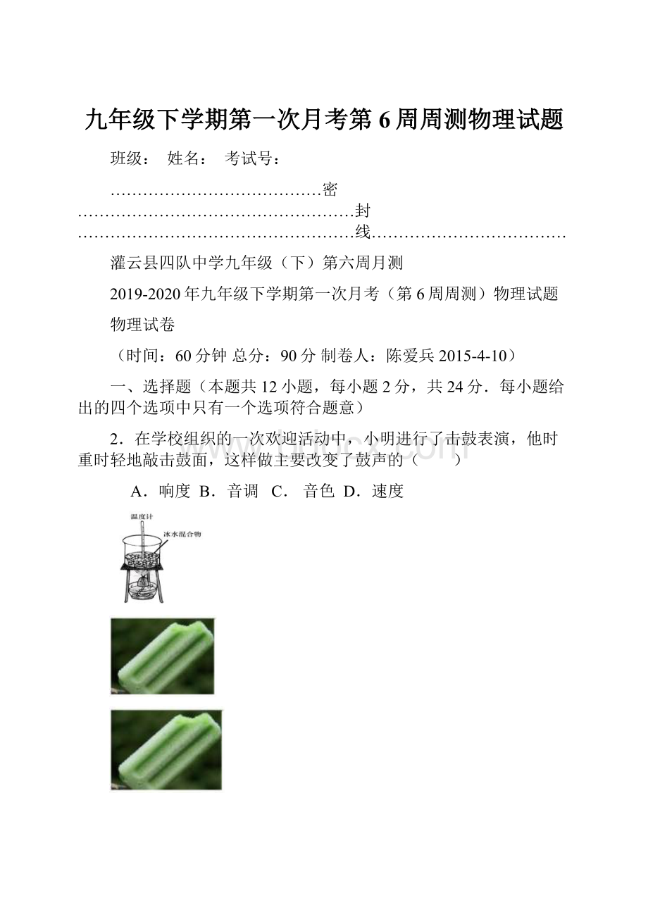 九年级下学期第一次月考第6周周测物理试题.docx_第1页