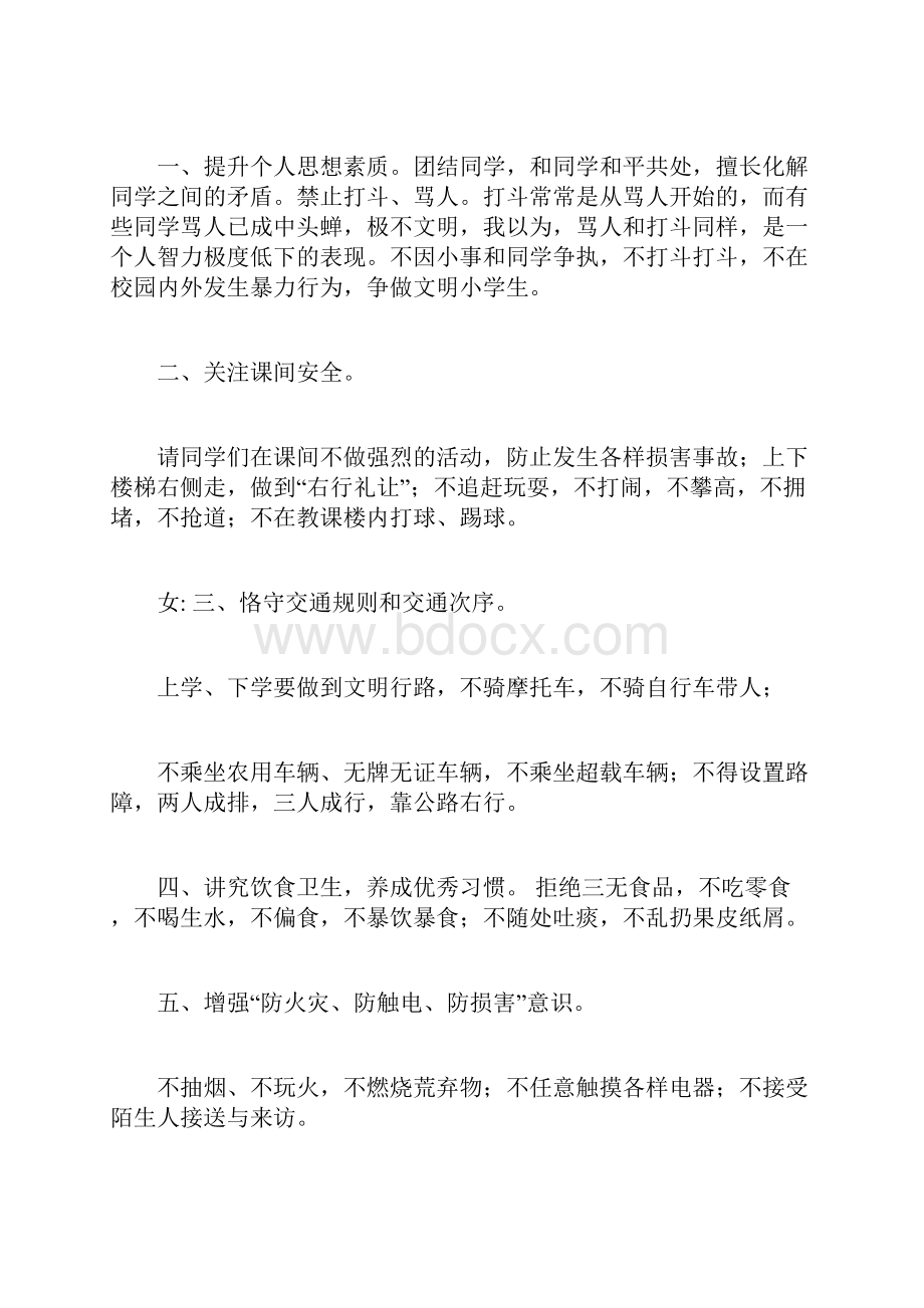 校园安全教育广播稿内容.docx_第3页