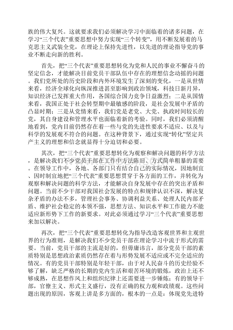 树立和落实科学发展观学习心得.docx_第3页